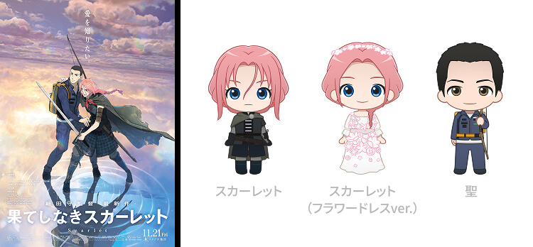 『果てしなきスカーレット』スカーレット スカーレット（フラワードレスver.） 聖