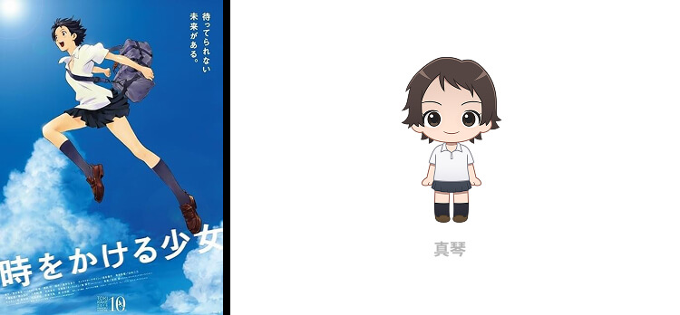 『時をかける少女』真琴